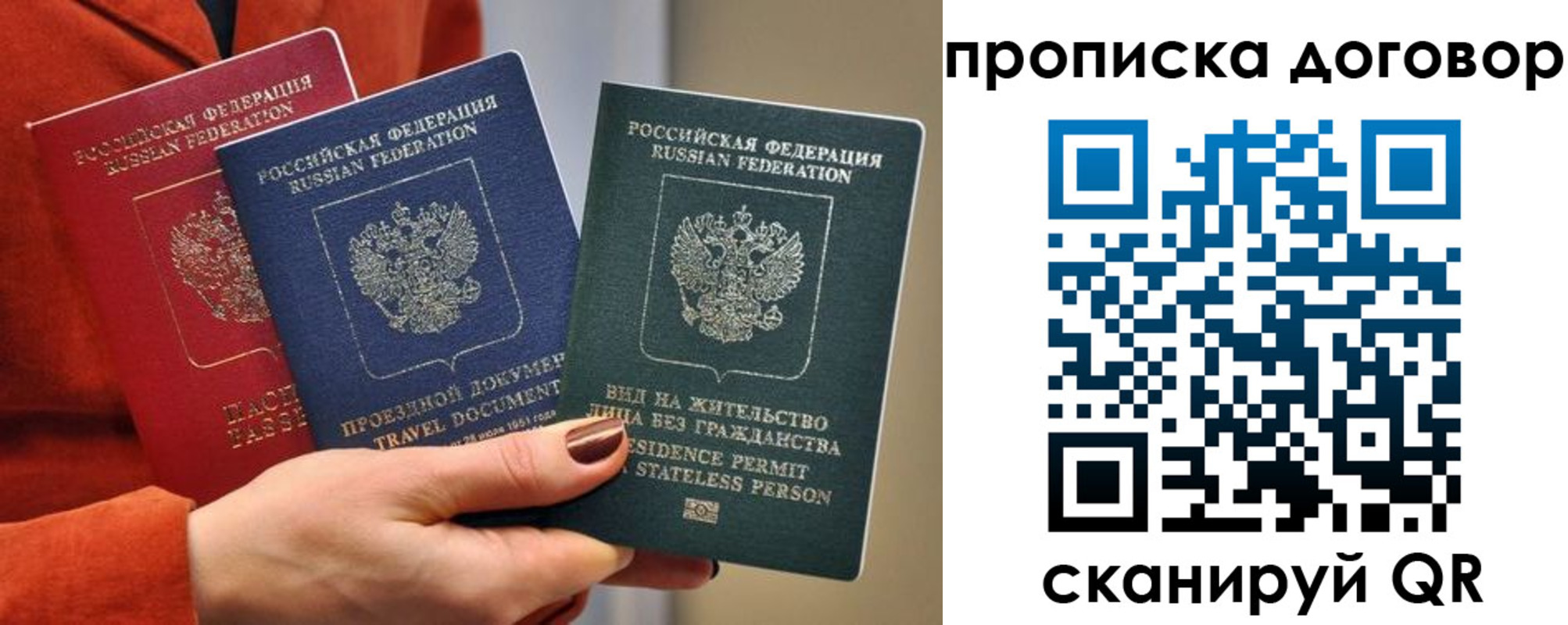 прописка законно в Бийске