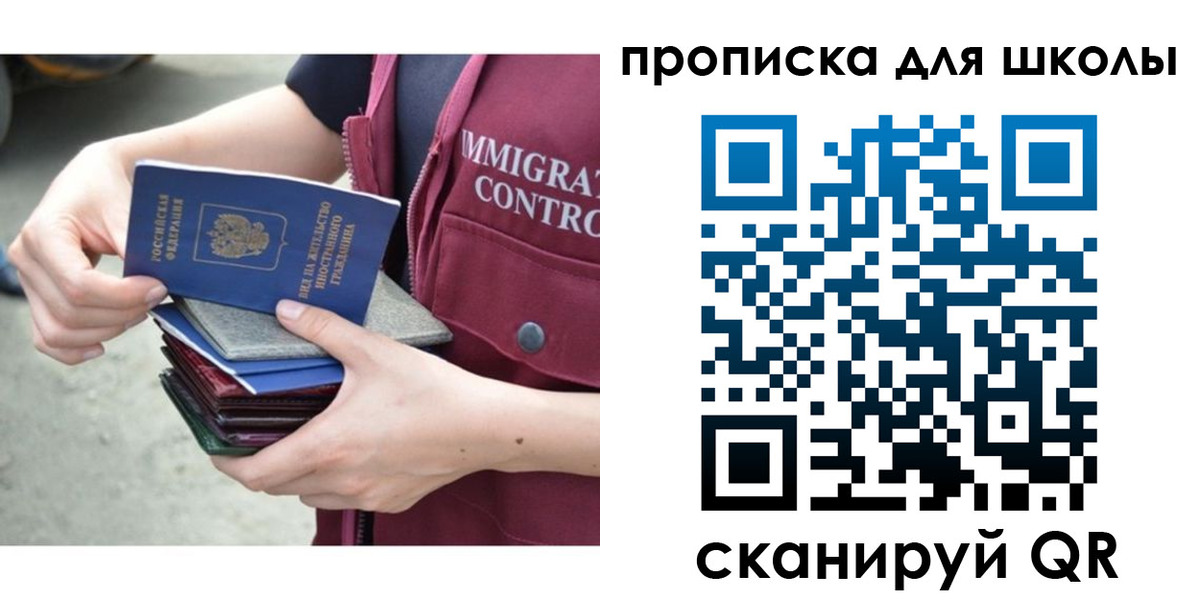прописка регистрация в Бийске