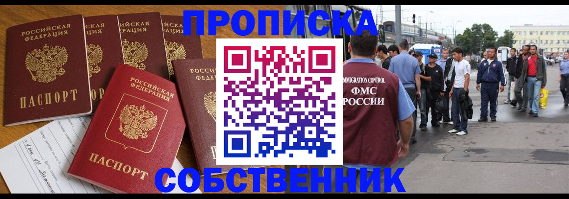 найти адрес прописки в Бийске