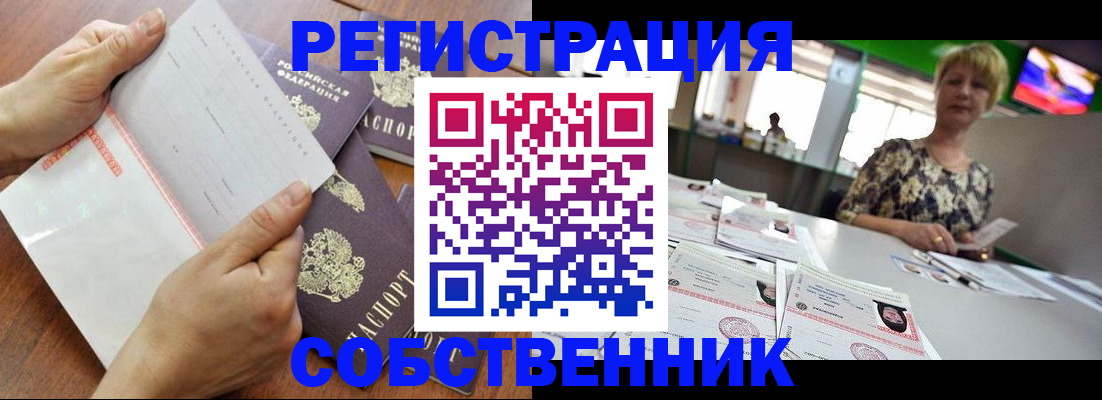 временная регистрация купить в Бийске
