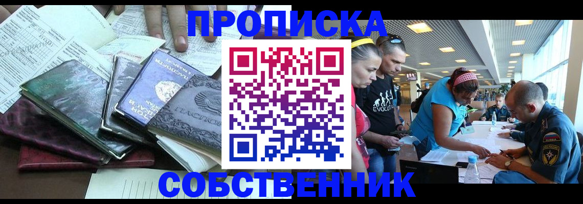 прописка для военкомата в Бийске