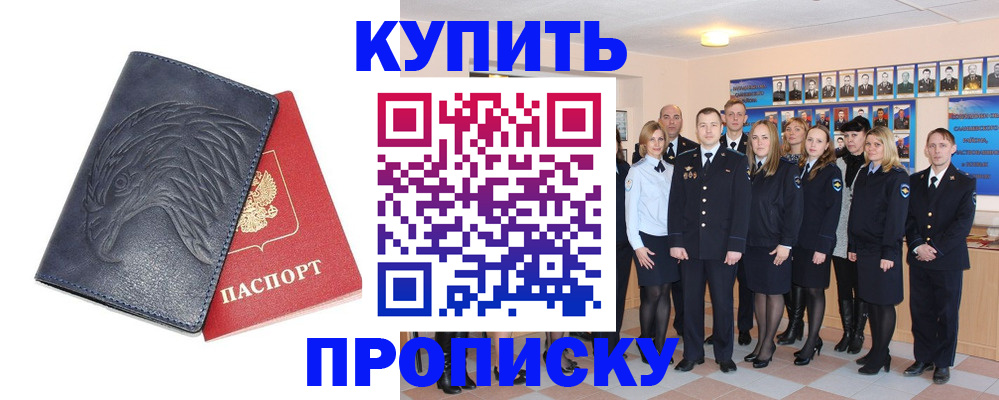 временная регистрация надежно в Бийске