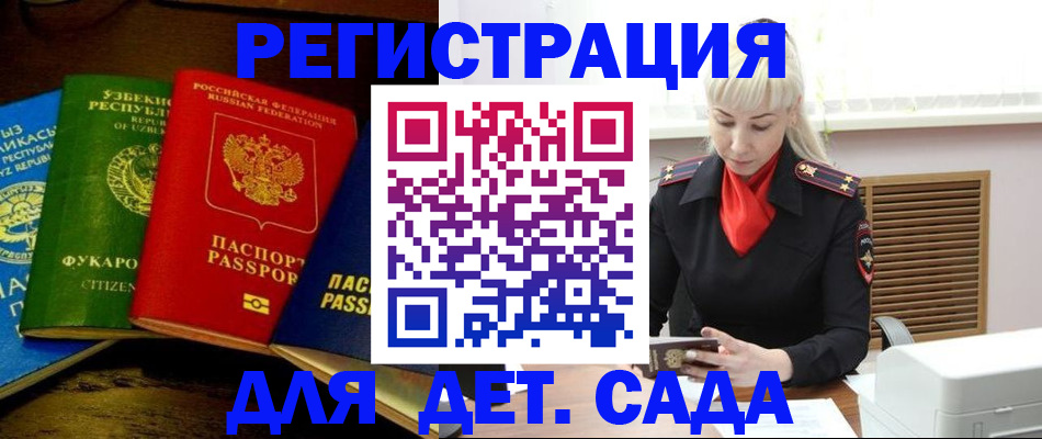 прописка гарантия в Бийске