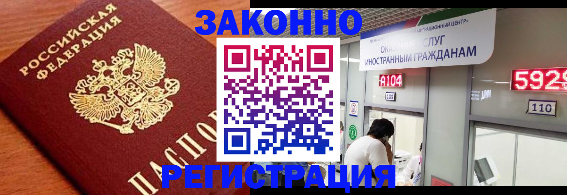 временная прописка в Бийске