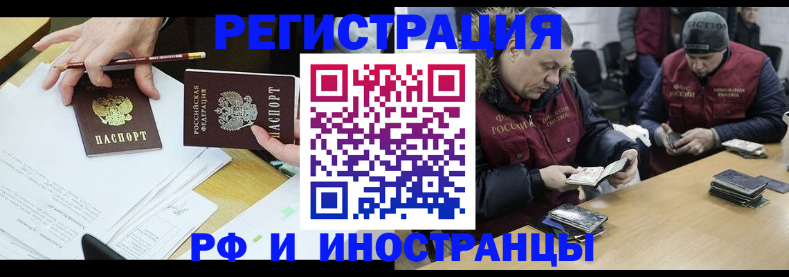 временная регистрация недорого в Бийске